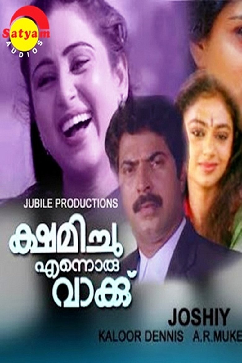 Kshamichu Ennoru Vakku Poster of Kshamichu Ennoru Vakku