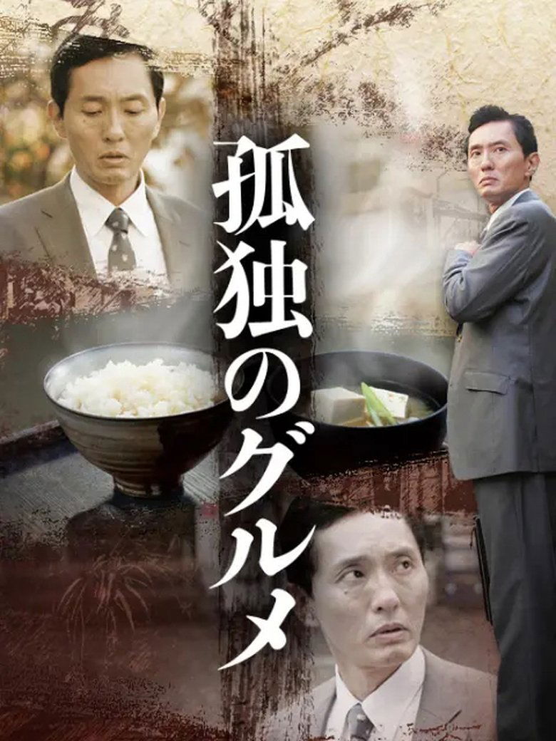 Cast and Crew in Solitary Gourmet - Okinawa Soki-Soba and Agu Pork Broiled in Natural Salt of Nakameguro, Meguro Ward (Season 1 - Episode 12) - Okinawa Soki-Soba and Agu Pork Broiled in Natural Salt of Nakameguro, Meguro Ward Poster of Cast and Crew in Solitary Gourmet - Okinawa Soki-Soba and Agu Pork Broiled in Natural Salt of Nakameguro, Meguro Ward (Season 1 - Episode 12) - Okinawa Soki-Soba and Agu Pork Broiled in Natural Salt of Nakameguro, Meguro Ward