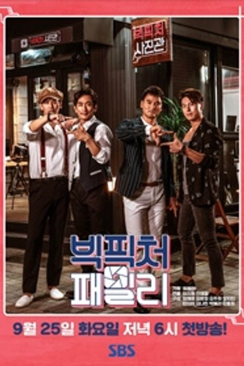 빅픽처패밀리 Poster of 빅픽처패밀리