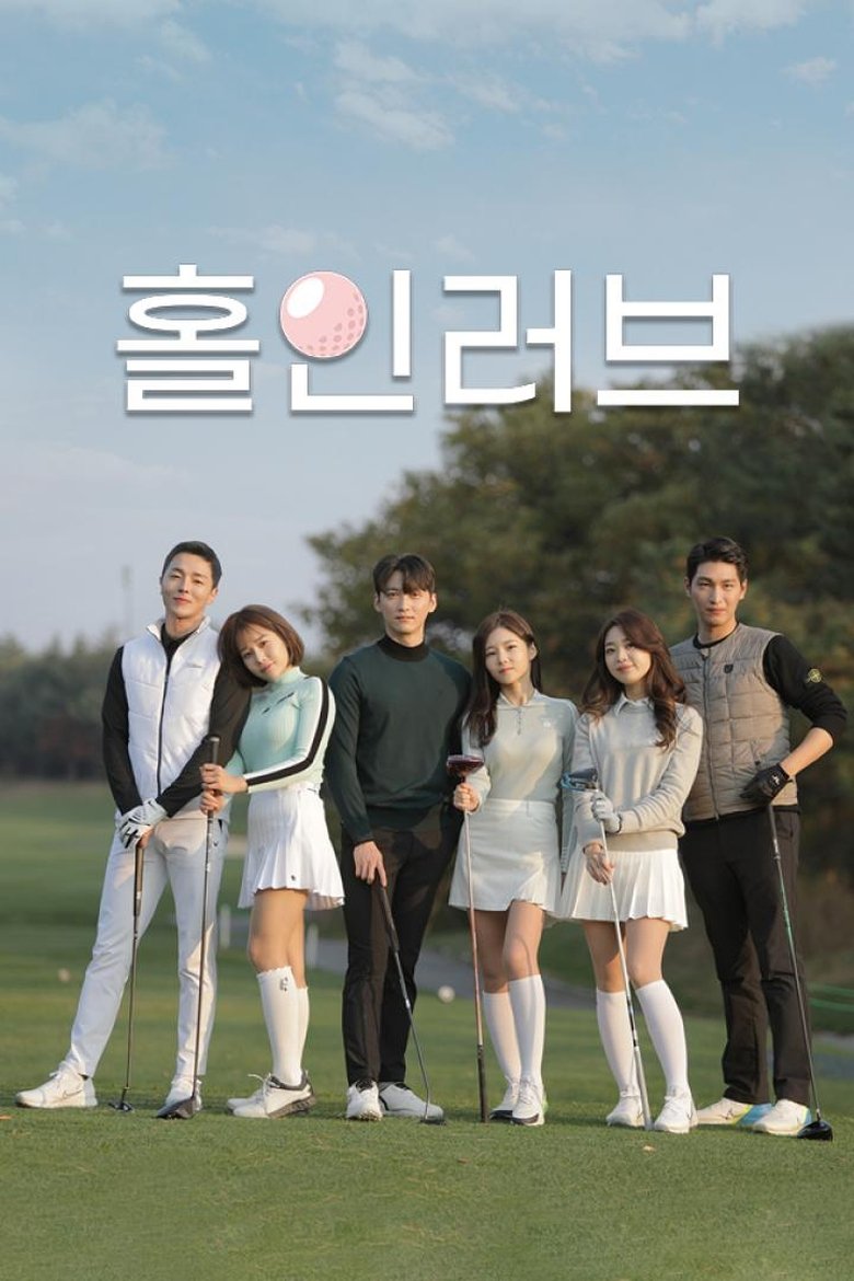 Hole in Love Poster of Hole in Love