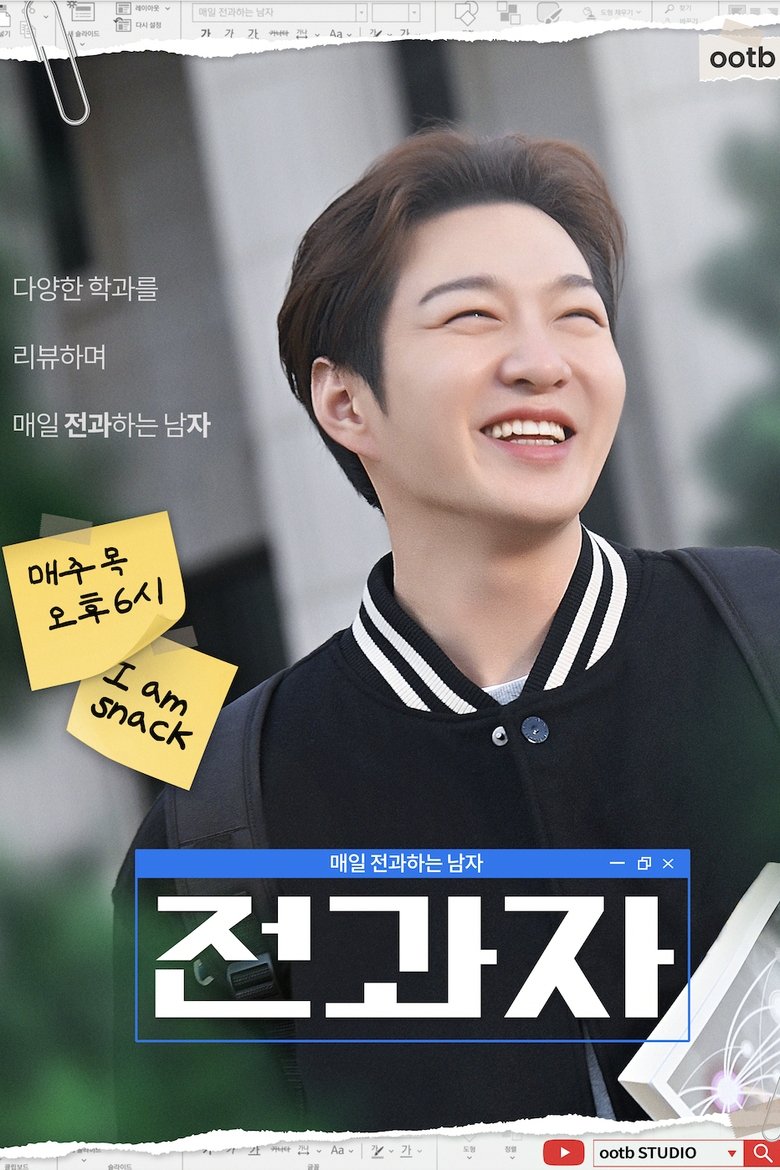 Cast and Crew in Changing Majors - Department of Mechanical Engineering, Busan University (Season 1 - Episode 17) - Department of Mechanical Engineering, Busan University Poster of Cast and Crew in Changing Majors - Department of Mechanical Engineering, Busan University (Season 1 - Episode 17) - Department of Mechanical Engineering, Busan University