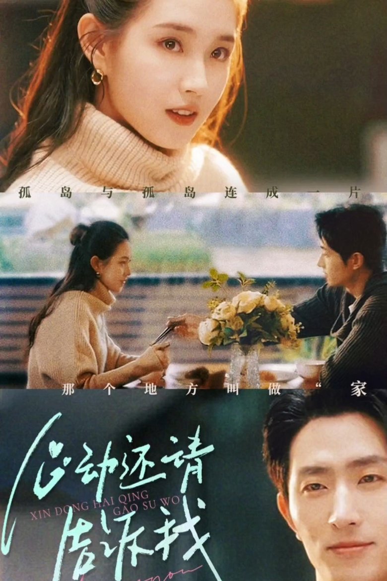 心动还请告诉我 Poster of 心动还请告诉我