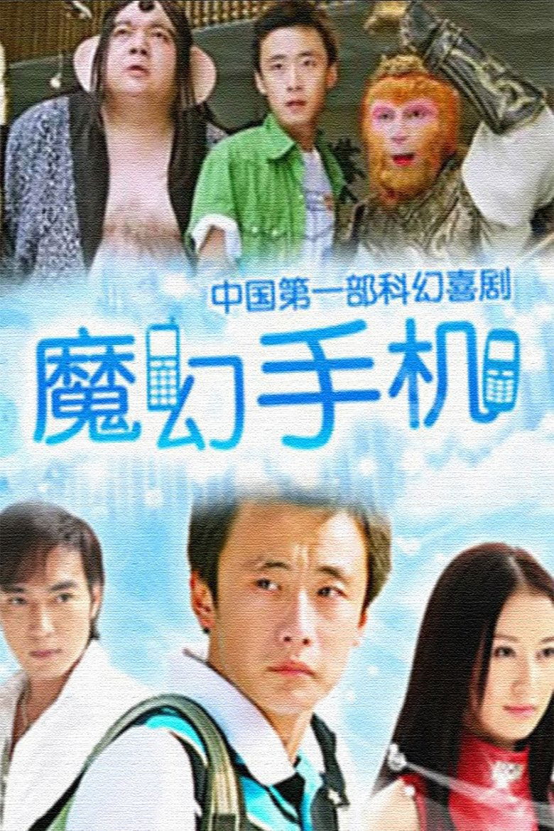 Episodes in Magic Mobile Phone - Season 1 - Season 1 Poster of Episodes in Magic Mobile Phone - Season 1 - Season 1