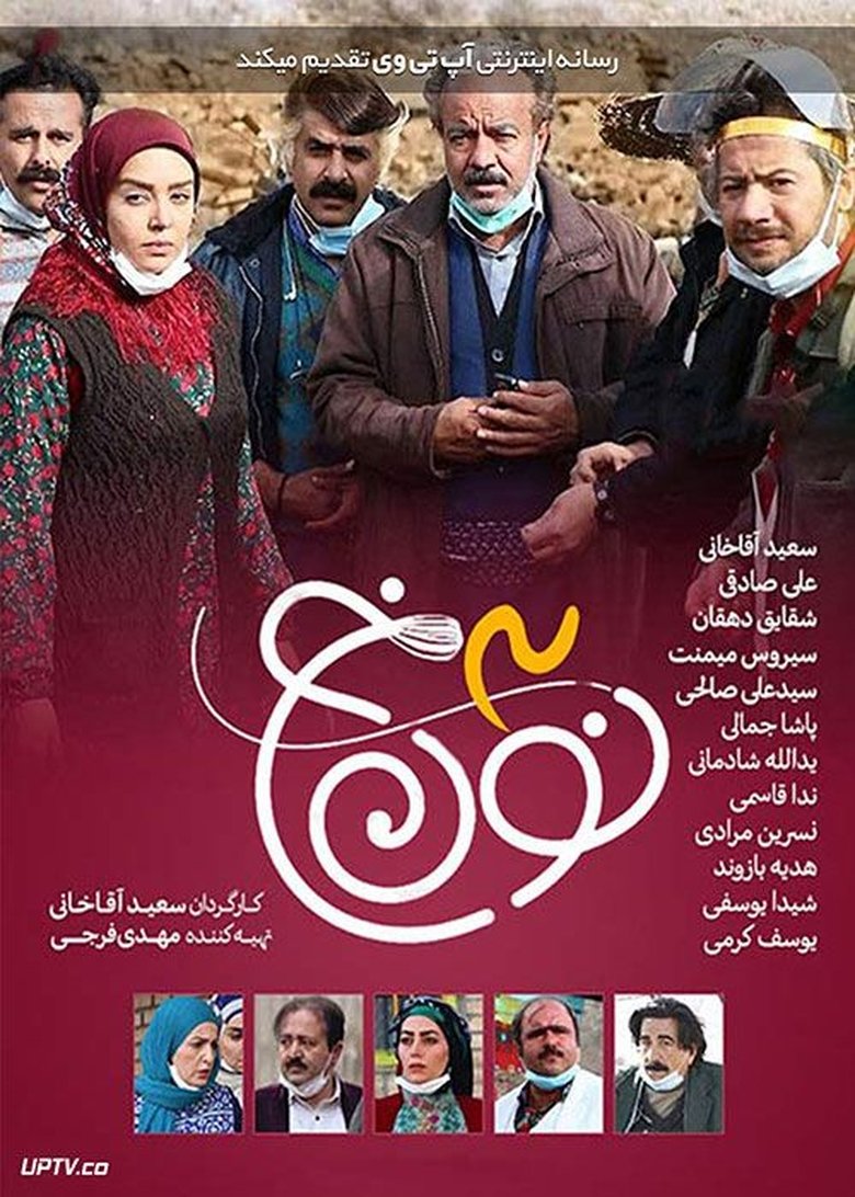 Episodes in Noon Khe - Noon Khe 3 - Noon Khe 3 Poster of Episodes in Noon Khe - Noon Khe 3 - Noon Khe 3
