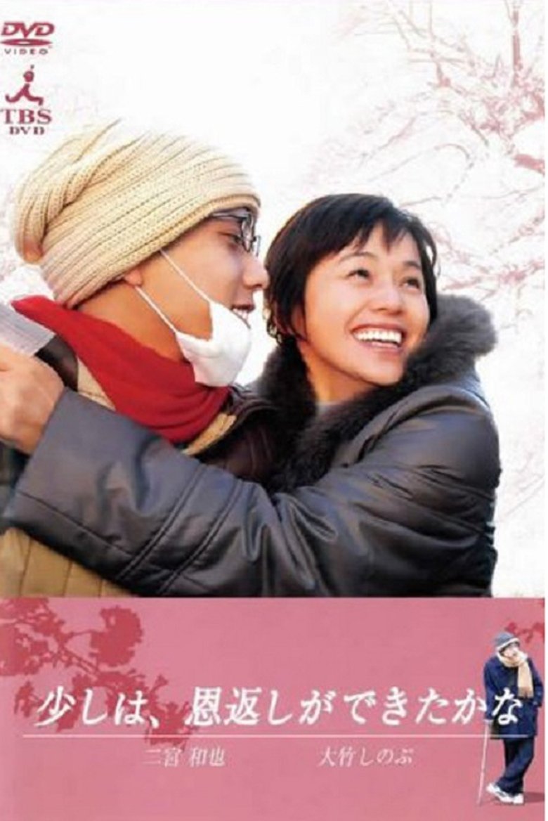Returning the Favor Poster of Returning the Favor