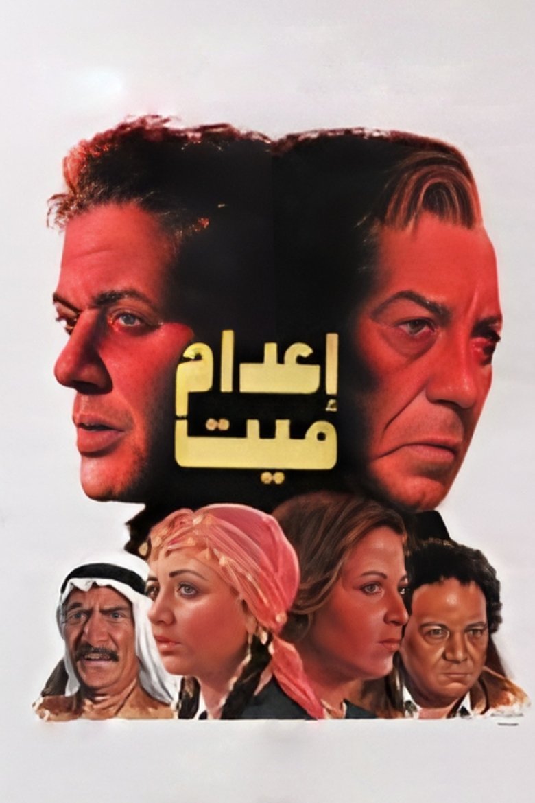 Execution Of A Dead Man Poster of Execution Of A Dead Man
