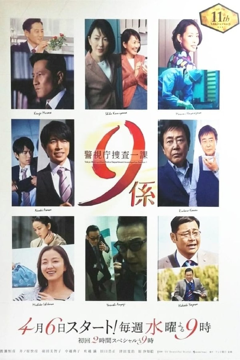 Episodes in Homicide Team 9 - Season 11 - Season 11 Poster of Episodes in Homicide Team 9 - Season 11 - Season 11