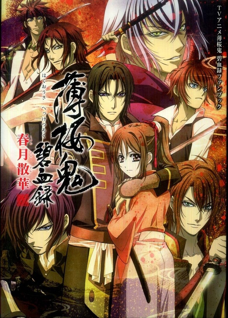 Episodes in Hakuoki - Hakuoki Hekketsuroku - Hakuoki Hekketsuroku Poster of Episodes in Hakuoki - Hakuoki Hekketsuroku - Hakuoki Hekketsuroku