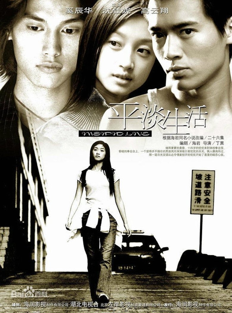 Insipid Life Poster of Insipid Life