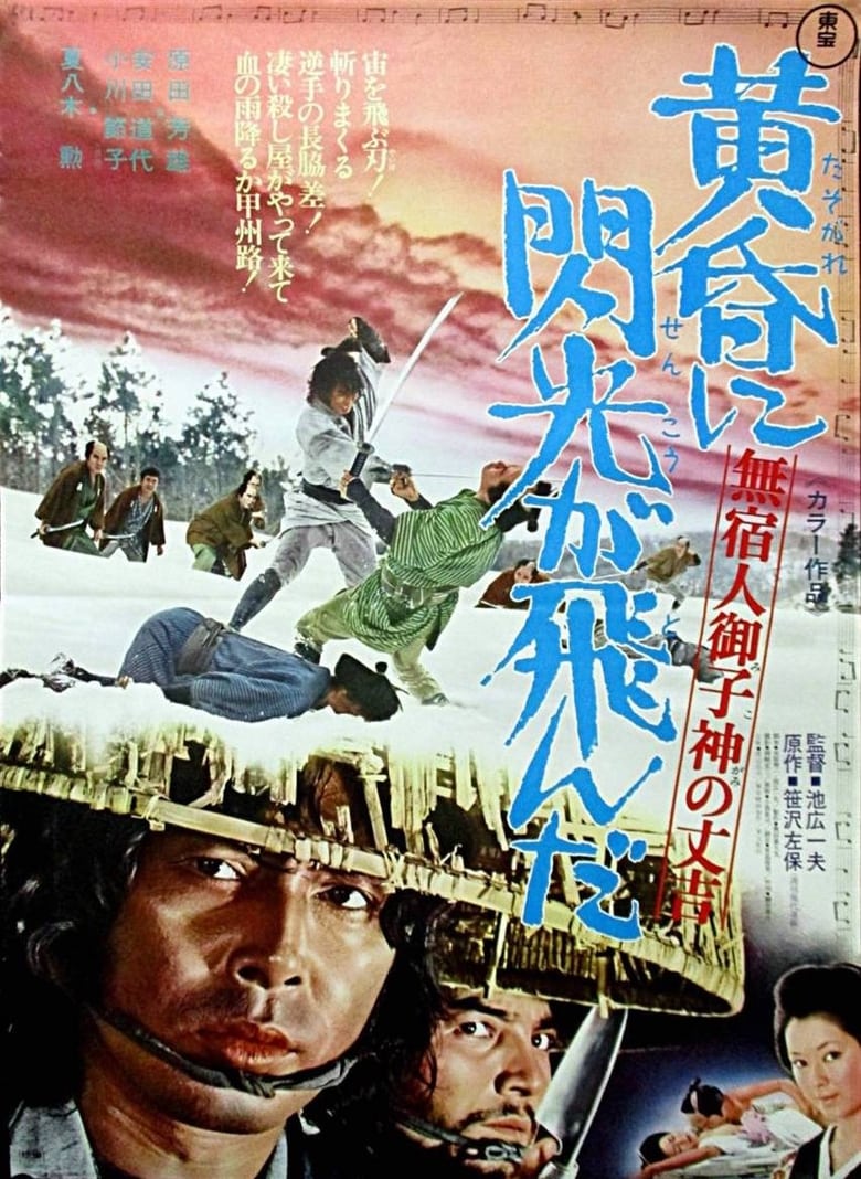 Poster of Slaughter in the Snow