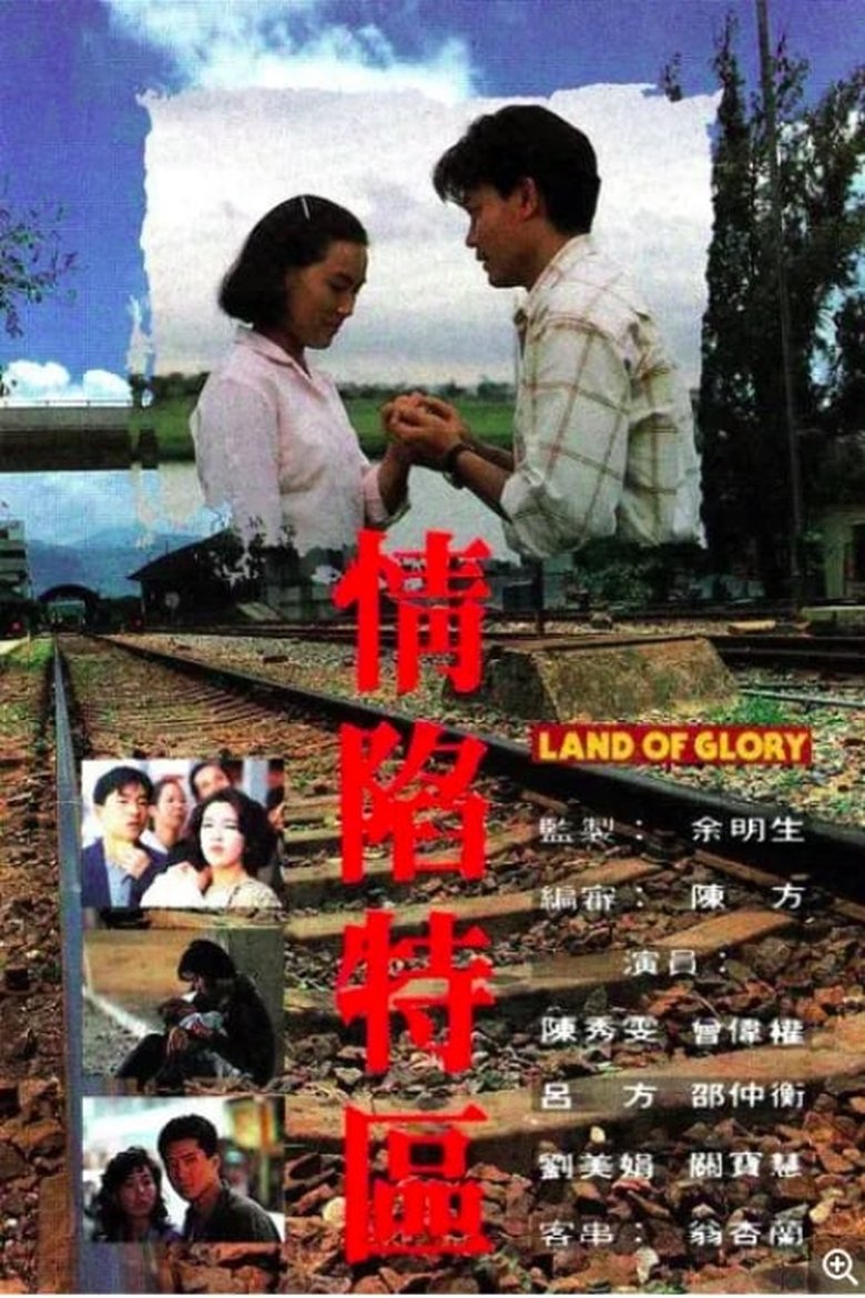 Episodes in Land Of Glory - Season 1 - Season 1 Poster of Episodes in Land Of Glory - Season 1 - Season 1