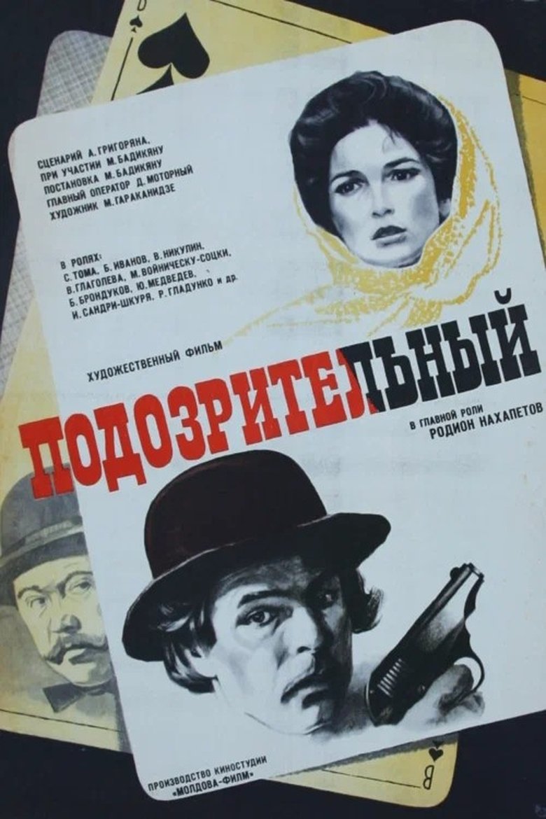 Suspicious Poster of Suspicious