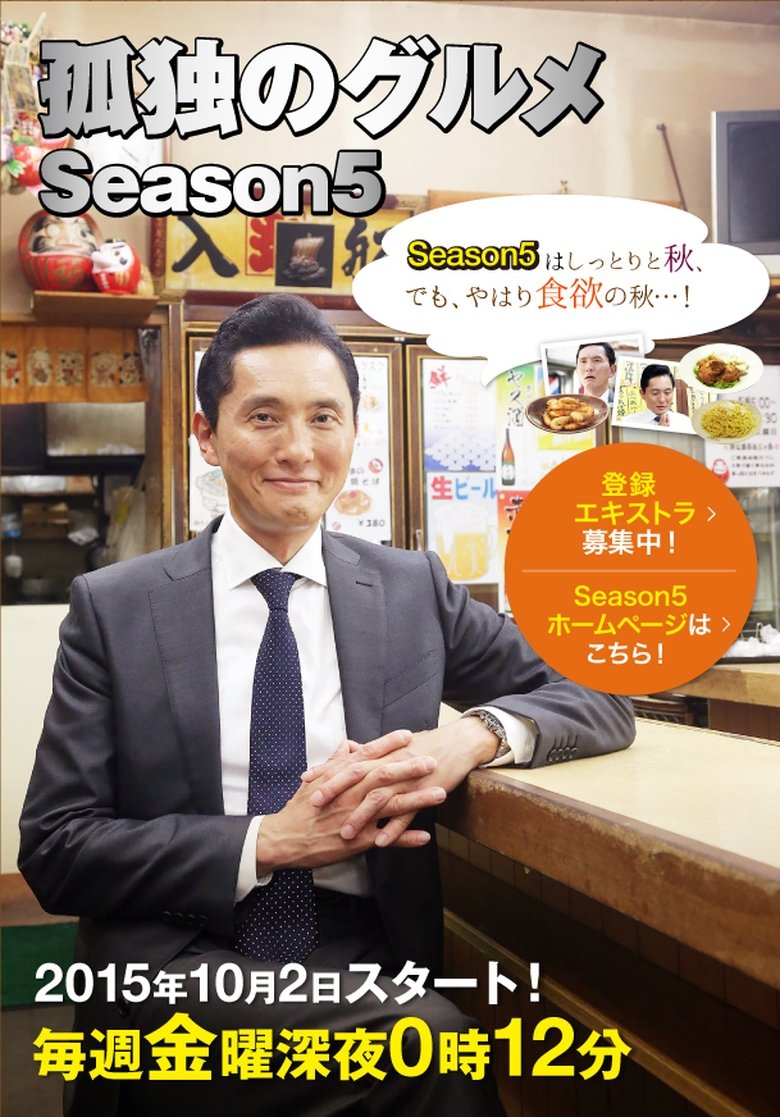 Cast and Crew in Solitary Gourmet - Garlic Skirt Steak and Samgyeopsal of Inadazutsumi, Kawasaki City, Kanagawa Prefecture (Season 5 - Episode 1) - Garlic Skirt Steak and Samgyeopsal of Inadazutsumi, Kawasaki City, Kanagawa Prefecture Poster of Cast and Crew in Solitary Gourmet - Garlic Skirt Steak and Samgyeopsal of Inadazutsumi, Kawasaki City, Kanagawa Prefecture (Season 5 - Episode 1) - Garlic Skirt Steak and Samgyeopsal of Inadazutsumi, Kawasaki City, Kanagawa Prefecture