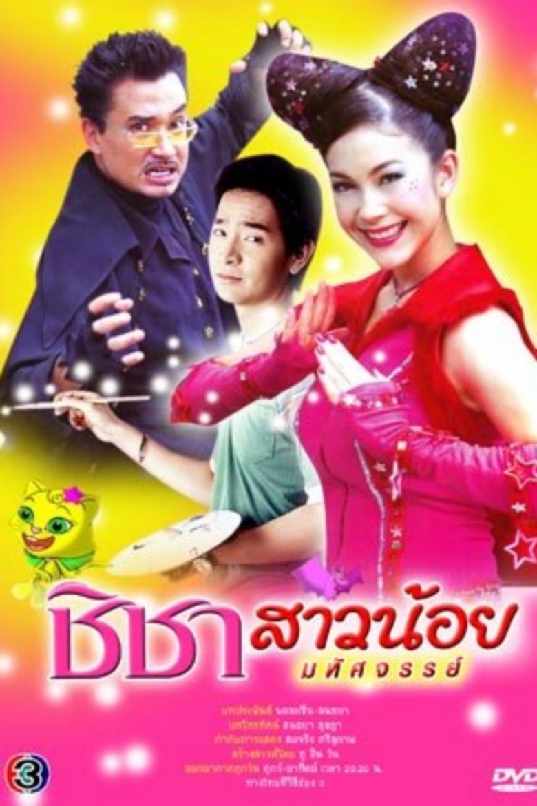 Chi Cha, The Magical Woman Poster of Chi Cha, The Magical Woman