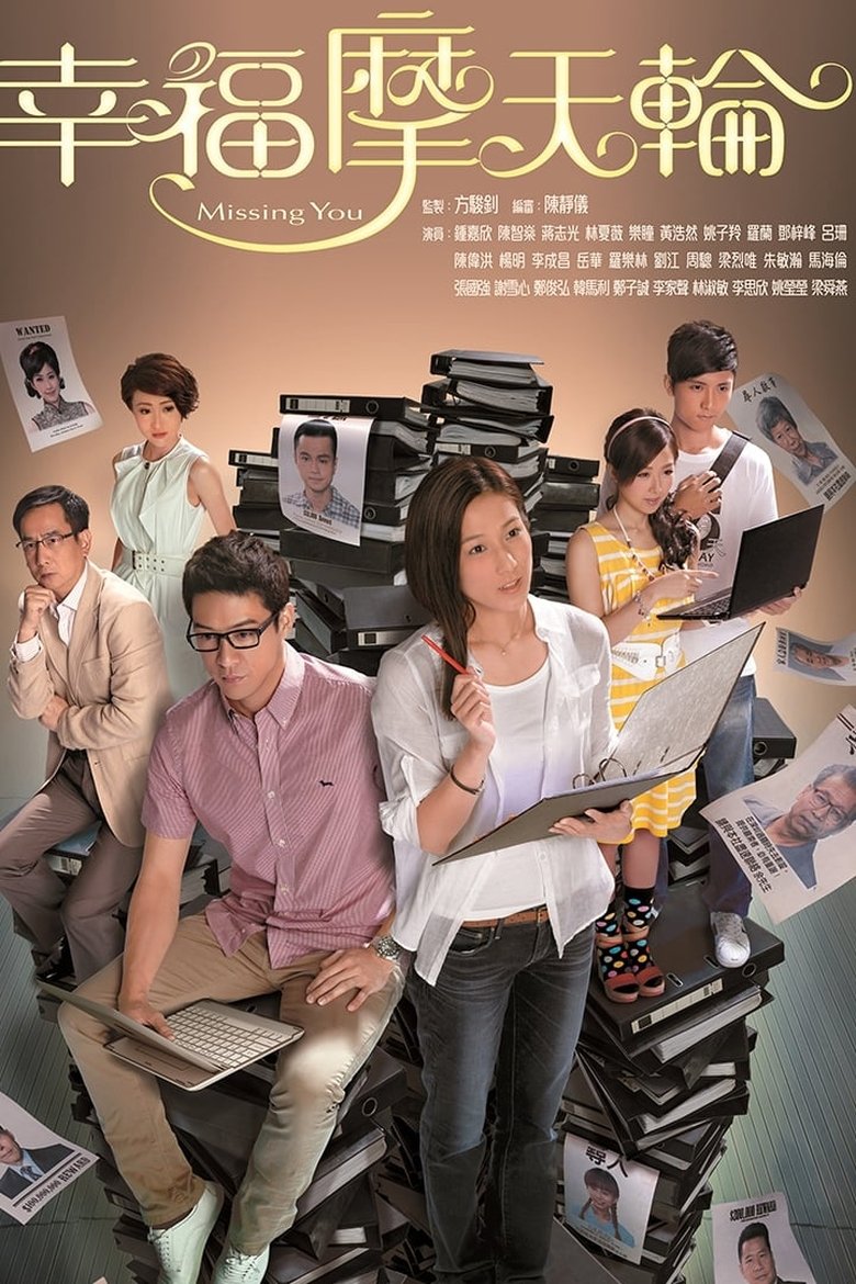 Episodes in Missing You - Season 1 - Season 1 Poster of Episodes in Missing You - Season 1 - Season 1