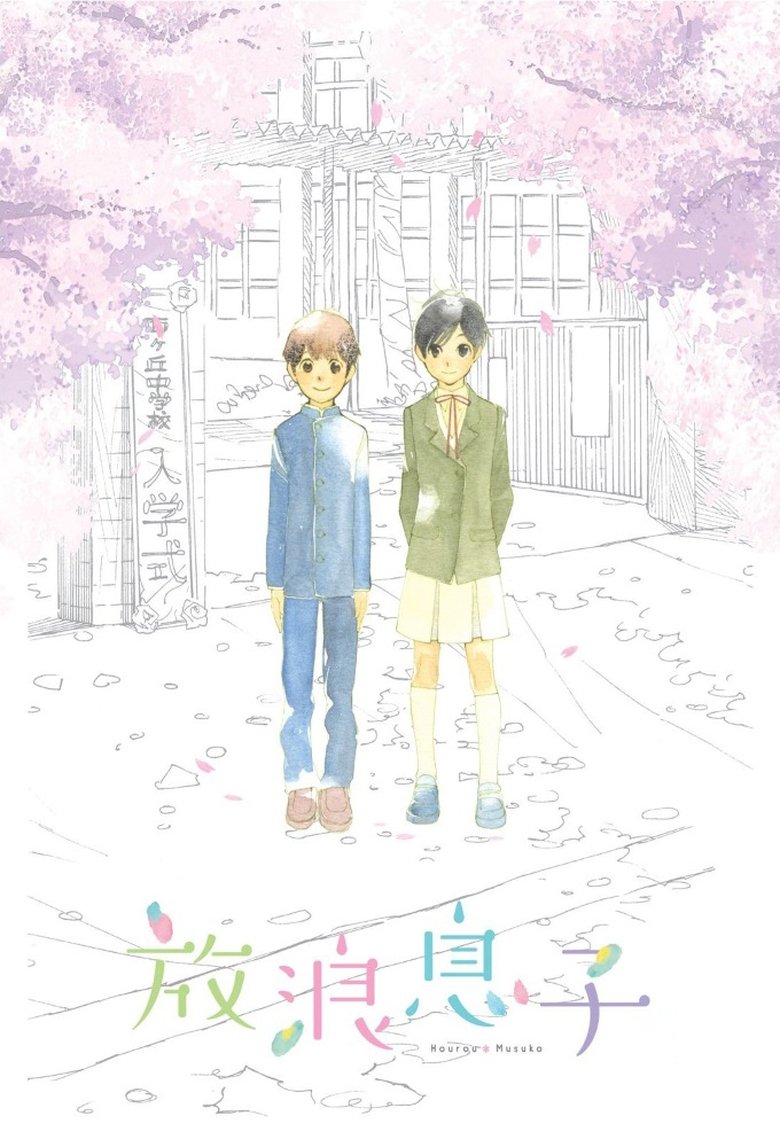 Cast and Crew in Wandering Son - Forever A Wandering Son ~Wandering Son's Progress~ (Season 1 - Episode 11) - Forever A Wandering Son ~Wandering Son's Progress~ Poster of Cast and Crew in Wandering Son - Forever A Wandering Son ~Wandering Son's Progress~ (Season 1 - Episode 11) - Forever A Wandering Son ~Wandering Son's Progress~