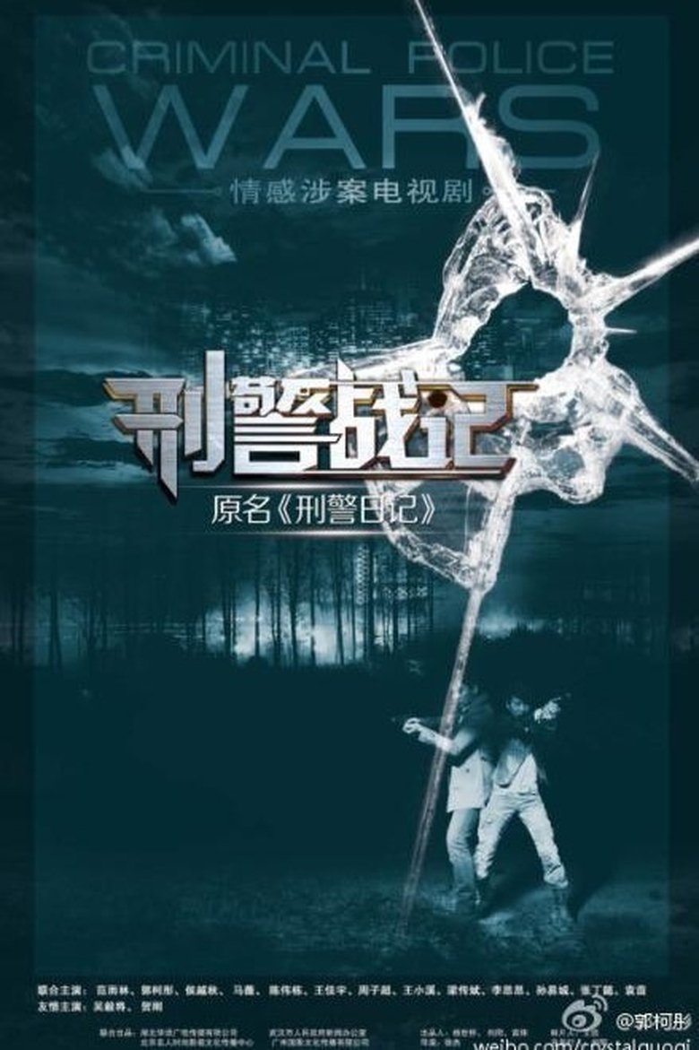 Episodes in Criminal Police Wars - Season 1 - Season 1 Poster of Episodes in Criminal Police Wars - Season 1 - Season 1