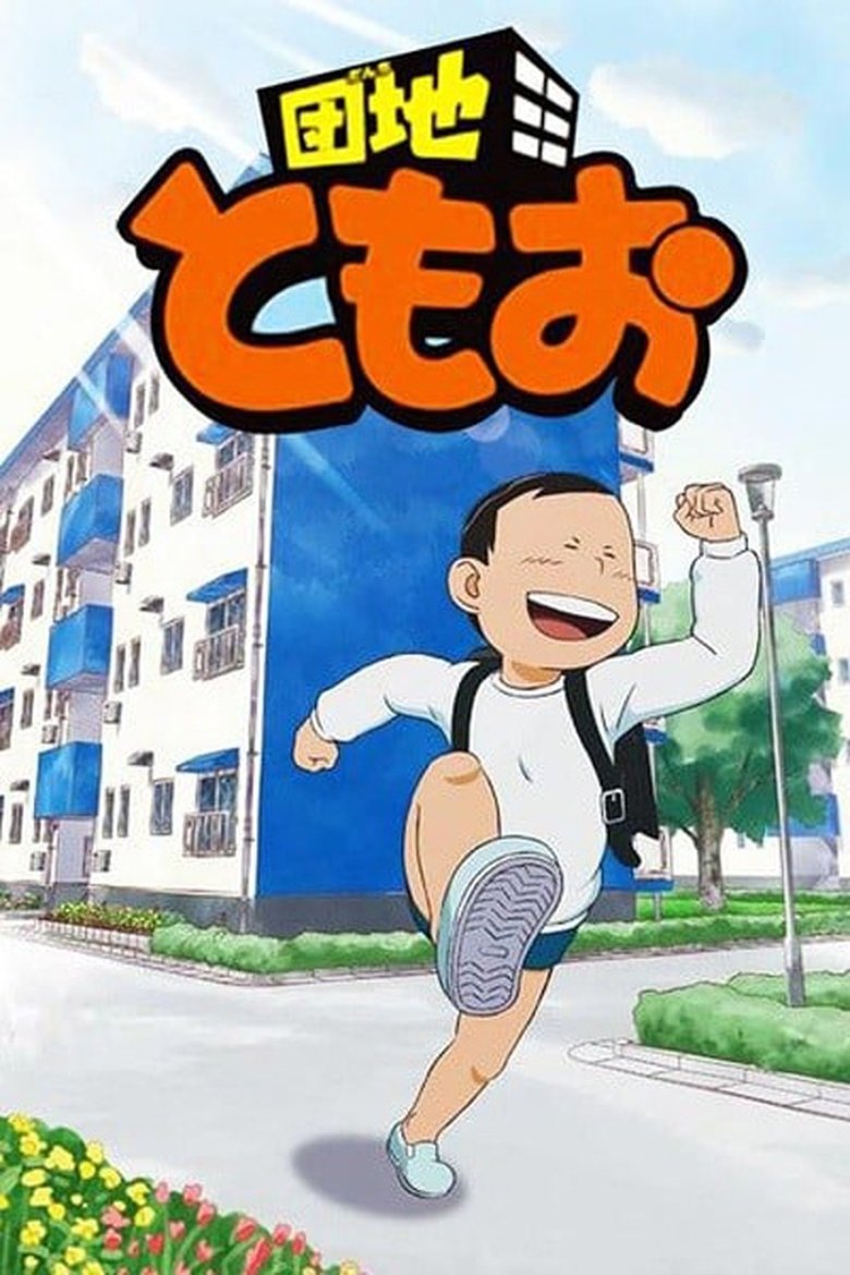 Danchi Tomoo Poster of Danchi Tomoo