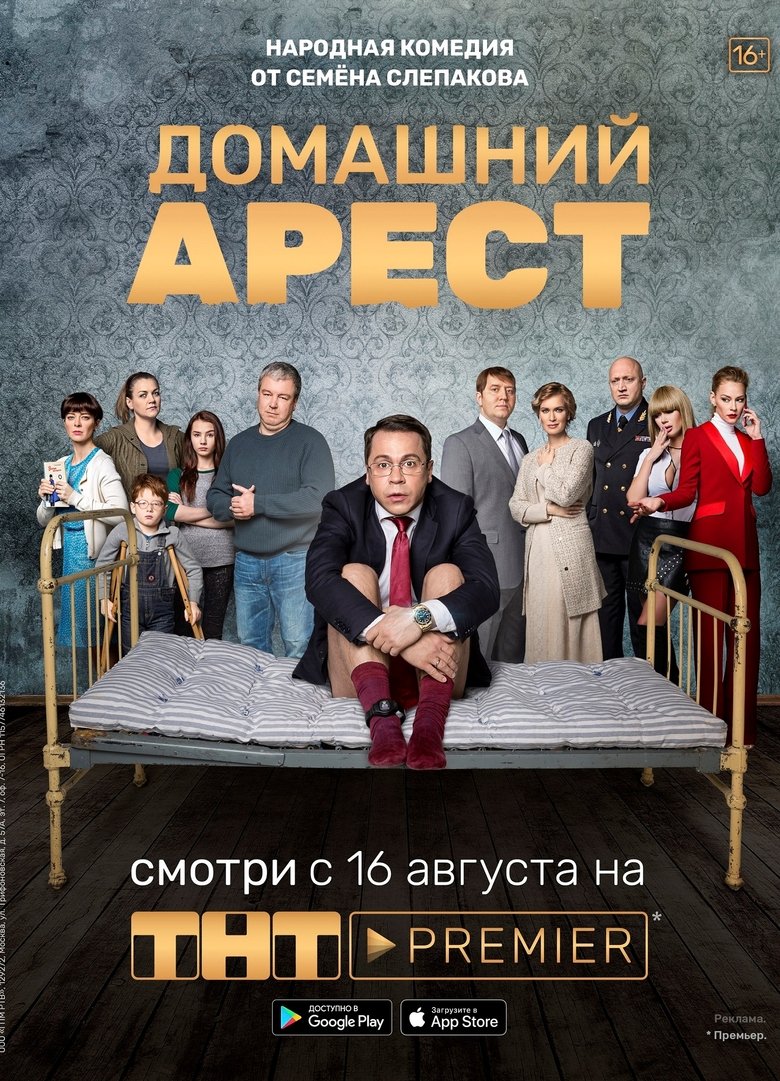 Episodes in House Arrest - Season 1 - Season 1 Poster of Episodes in House Arrest - Season 1 - Season 1