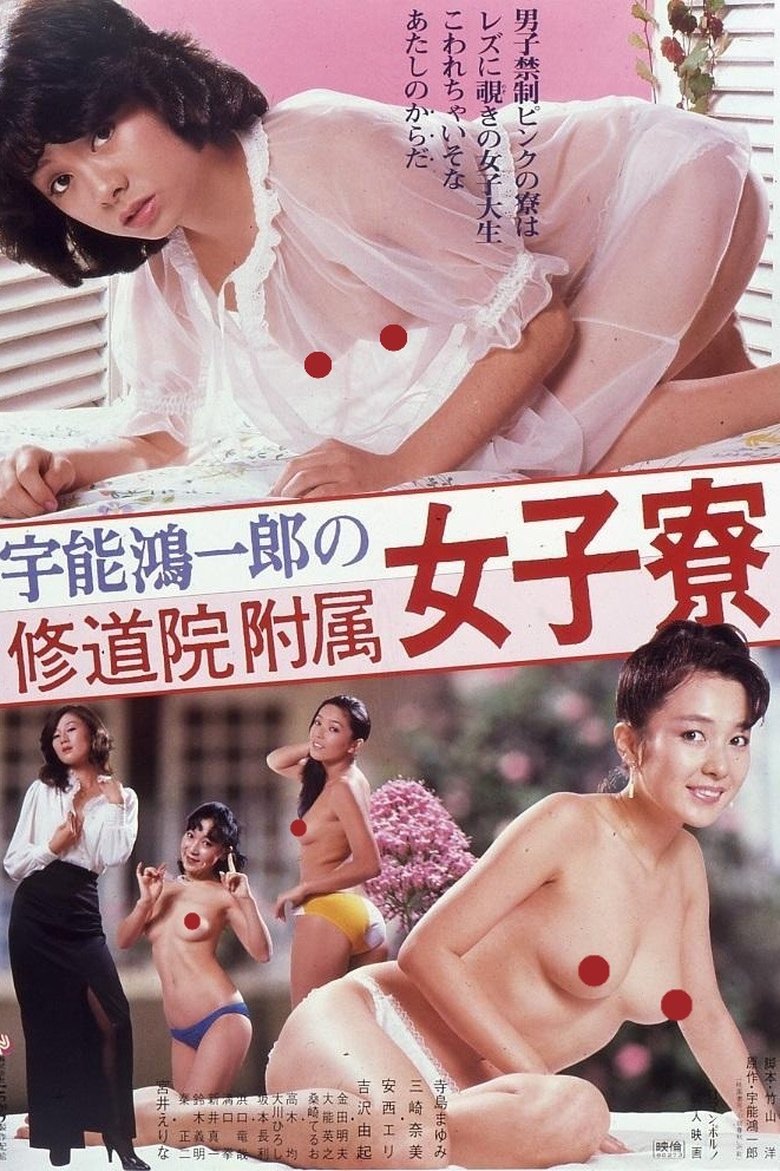 Uno Koichiro no Shûdôin Fuzoku Joshi-ryô Poster of Uno Koichiro no Shûdôin Fuzoku Joshi-ryô