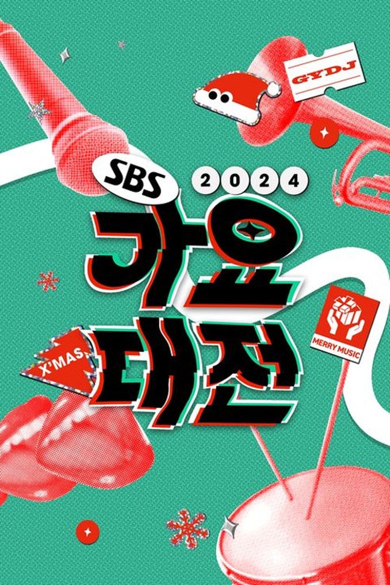 Episodes in SBS Gayo Daejeon - Season 15 - Season 15 Poster of Episodes in SBS Gayo Daejeon - Season 15 - Season 15