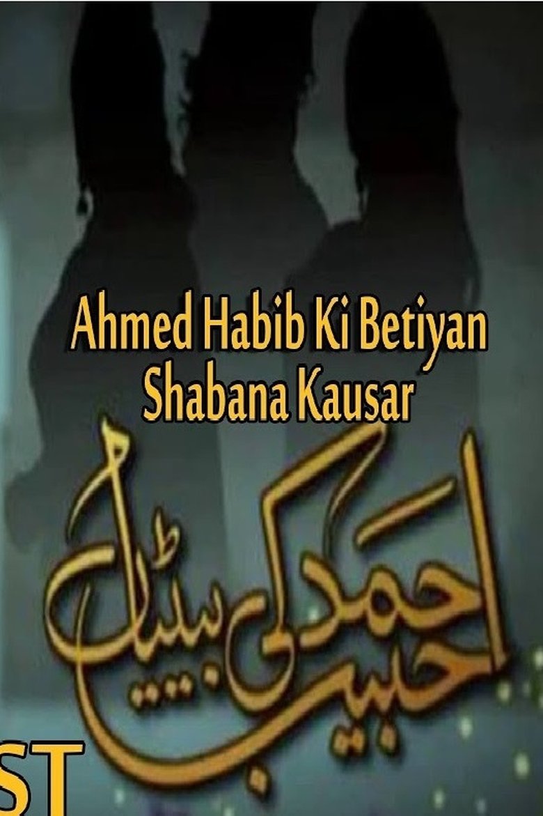 Ahmed Habib Ki Betiyan Poster of Ahmed Habib Ki Betiyan
