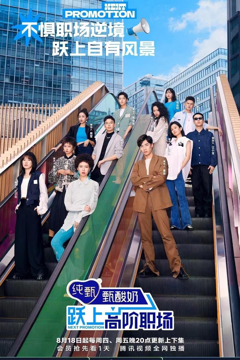 Next Promotion Poster of Next Promotion