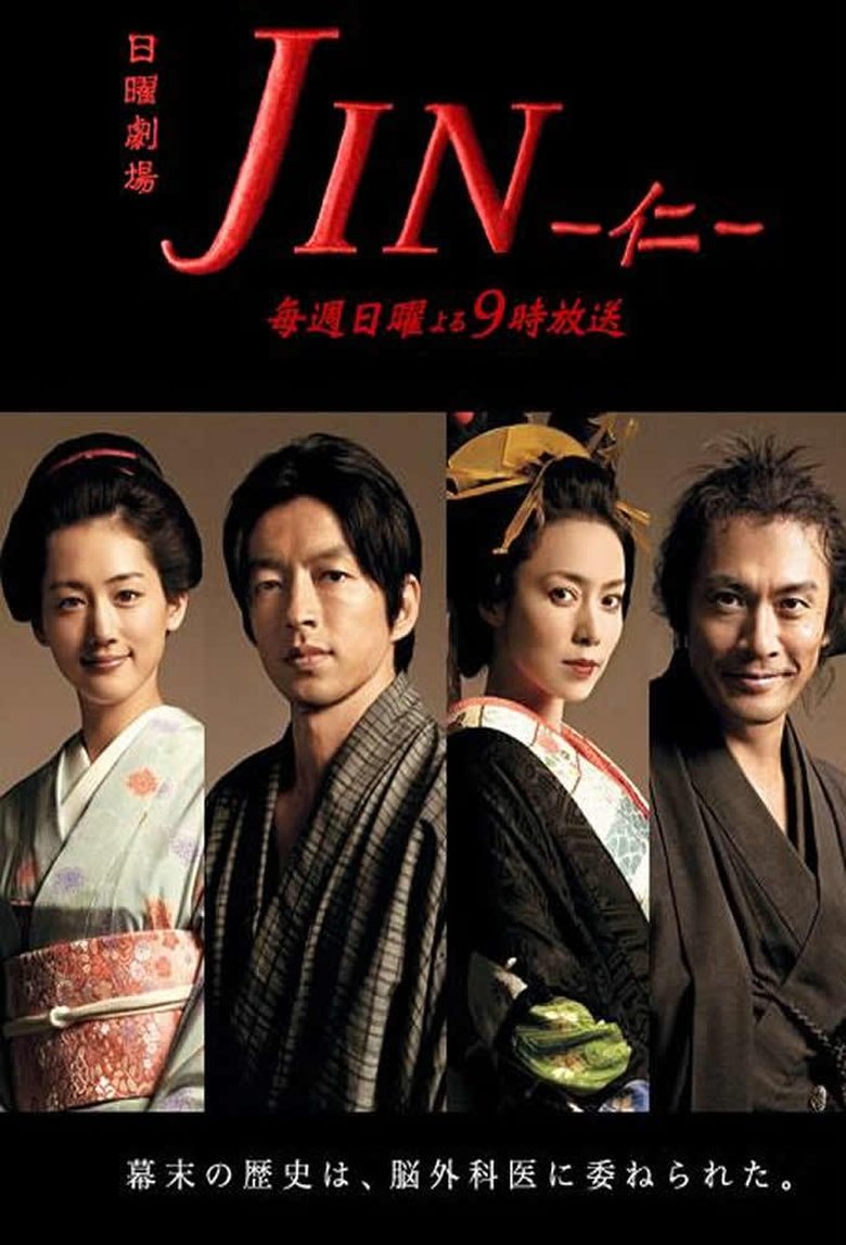 Episodes in Jin - Jin - Jin Poster of Episodes in Jin - Jin - Jin