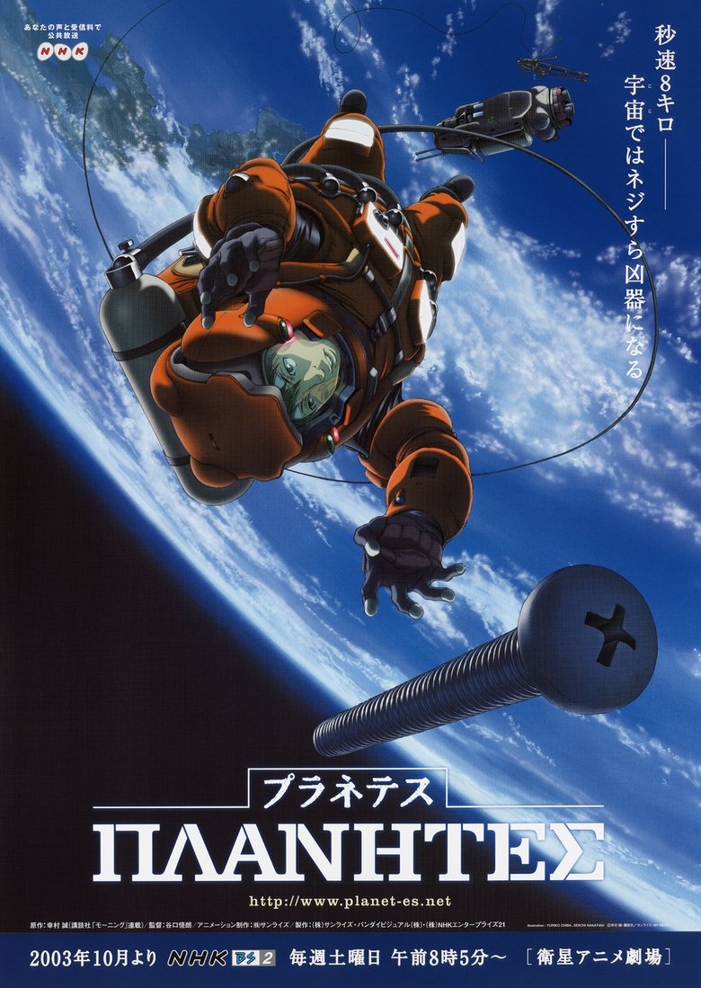 Episodes in Planetes - Season 1 - Season 1 Poster of Episodes in Planetes - Season 1 - Season 1