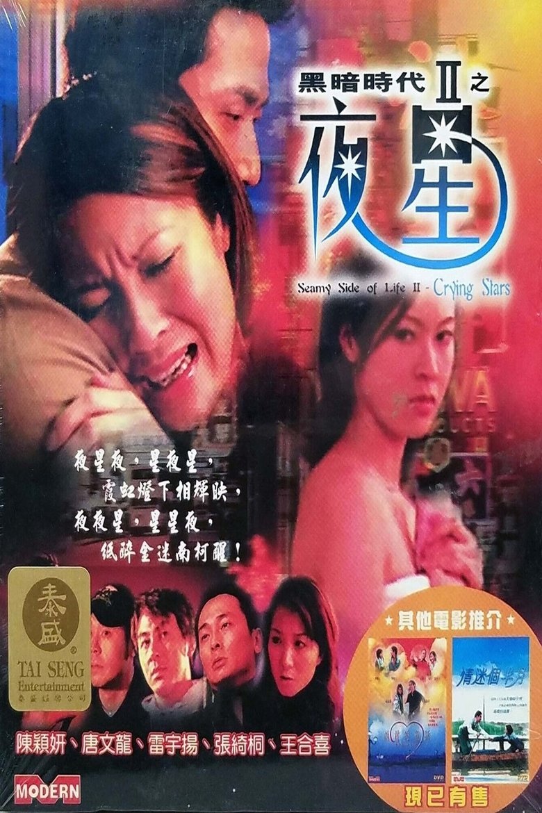 Seamy Side of Life II - Crying Stars Poster of Seamy Side of Life II - Crying Stars