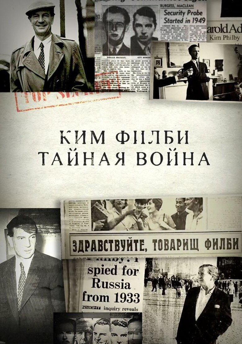 Ким Филби. Тайная война Poster of Ким Филби. Тайная война