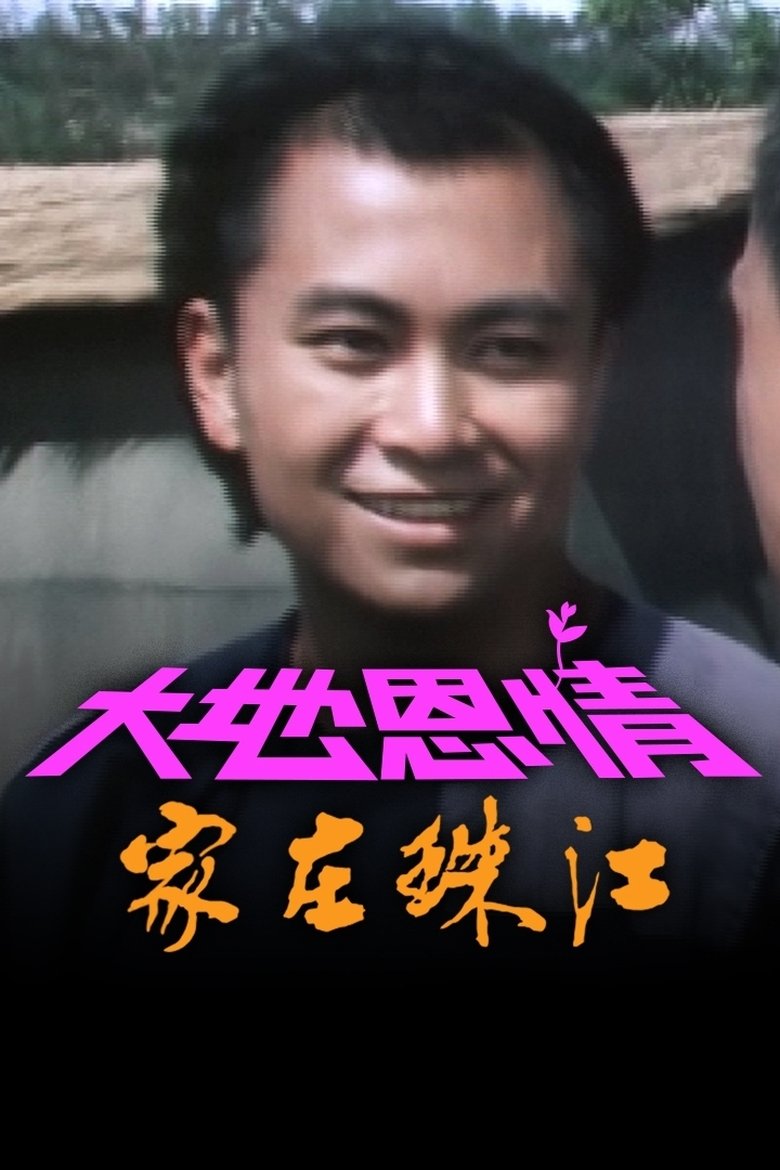 Episodes in Fatherland - Season 1 - Season 1 Poster of Episodes in Fatherland - Season 1 - Season 1