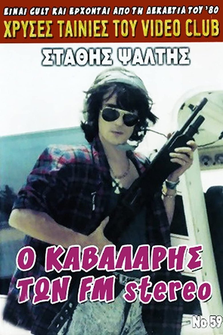 Ο Καβαλάρης Των F.M. Stereo Poster of Ο Καβαλάρης Των F.M. Stereo