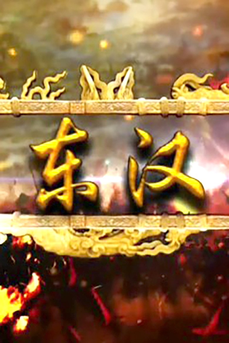 Episodes in 腾飞五千年 - Season 5 - Season 5 Poster of Episodes in 腾飞五千年 - Season 5 - Season 5