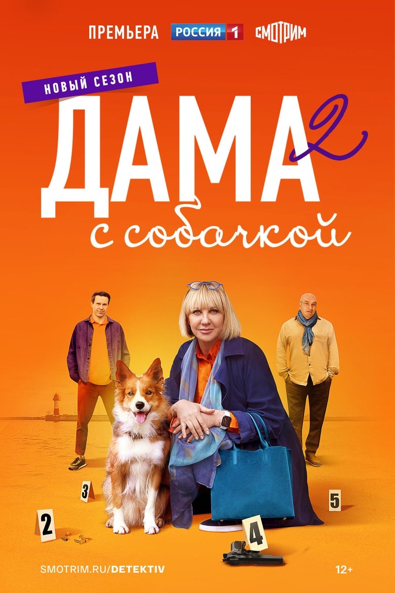 Episodes in Дама с собачкой - Season 2 - Season 2 Poster of Episodes in Дама с собачкой - Season 2 - Season 2