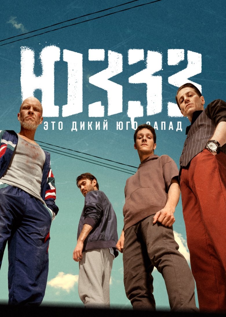 SWWW Poster of SWWW