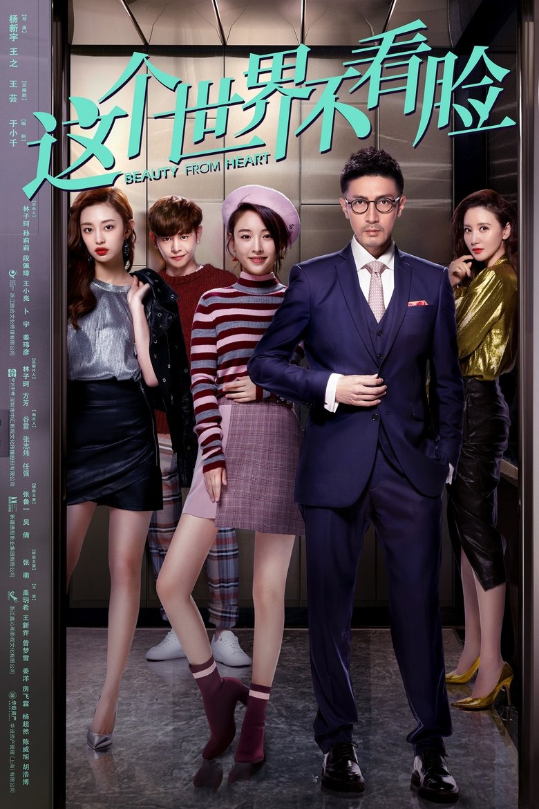 Episodes in Beauty From Heart - Season 1 - Season 1 Poster of Episodes in Beauty From Heart - Season 1 - Season 1