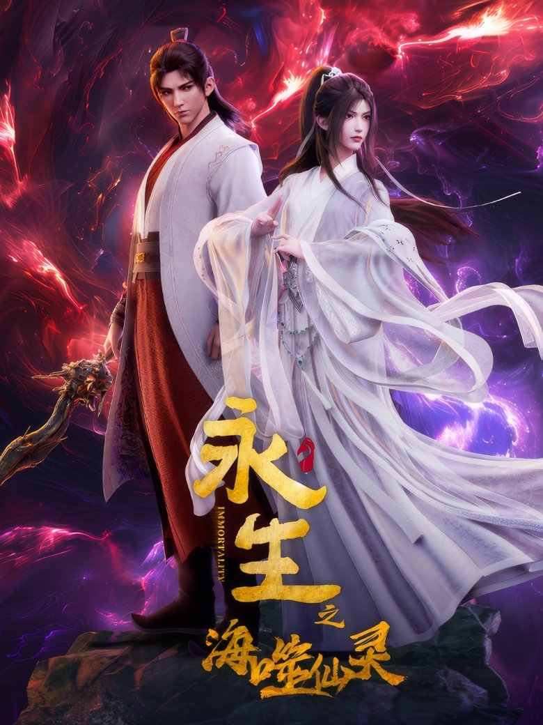 Episodes in Immortality - Season 4 - Season 4 Poster of Episodes in Immortality - Season 4 - Season 4