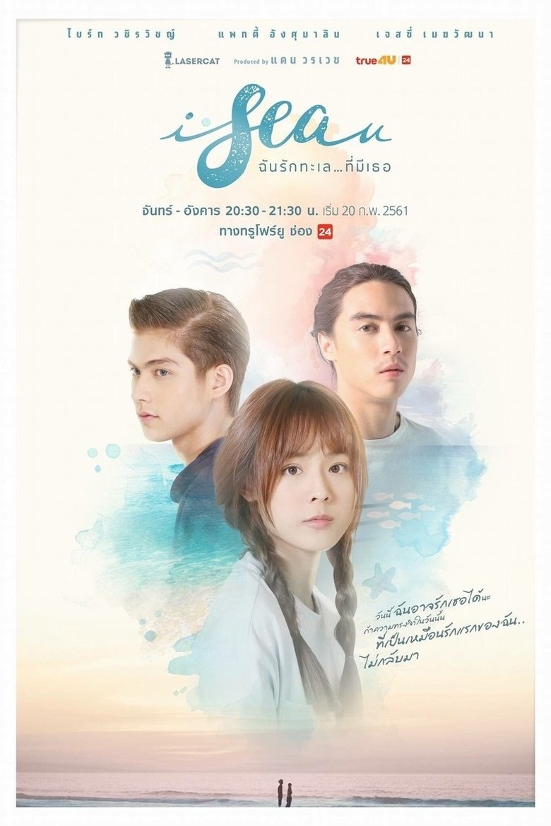 I Sea U Poster of I Sea U
