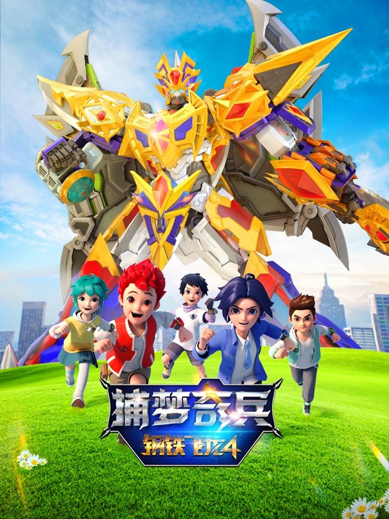 Episodes in Dragon Force - Season 5 - Season 5 Poster of Episodes in Dragon Force - Season 5 - Season 5