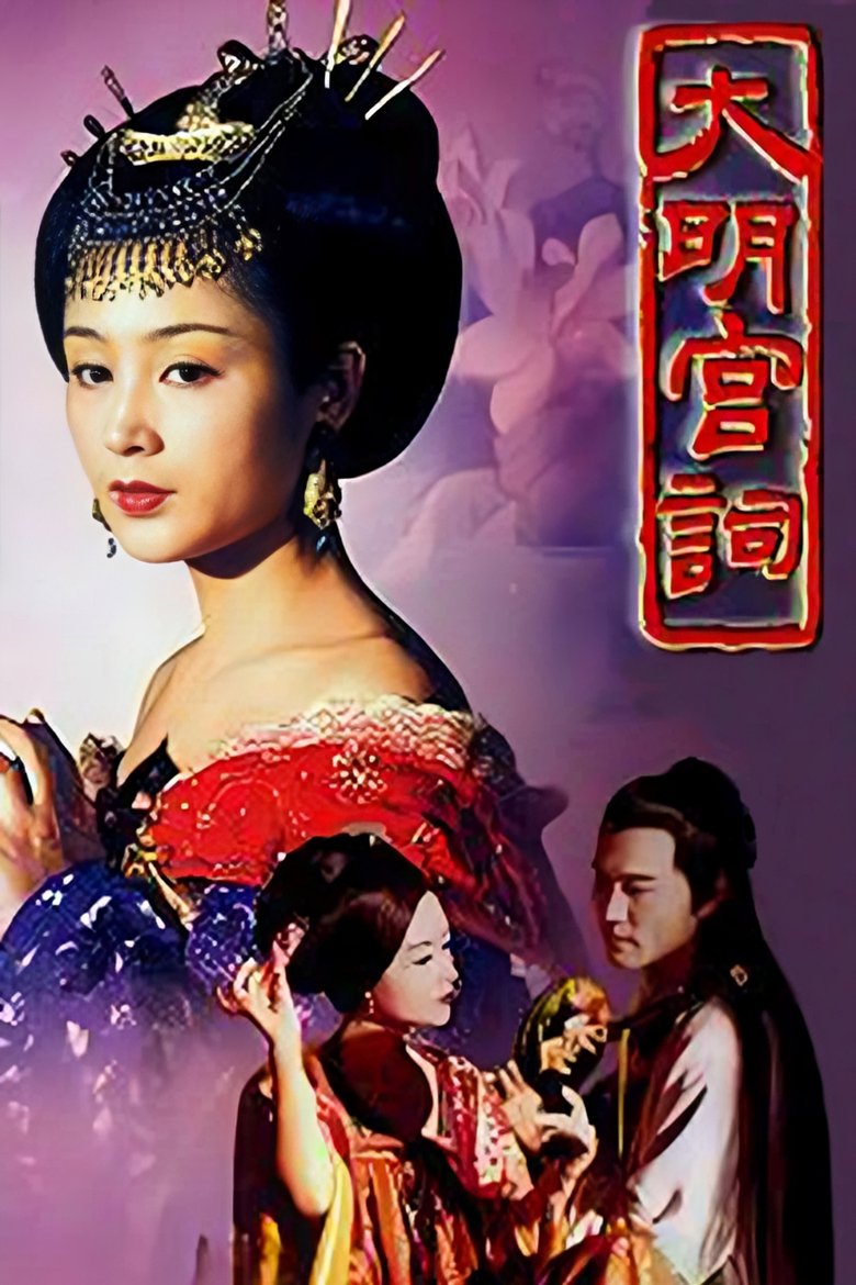 Palace of Desire Poster of Palace of Desire