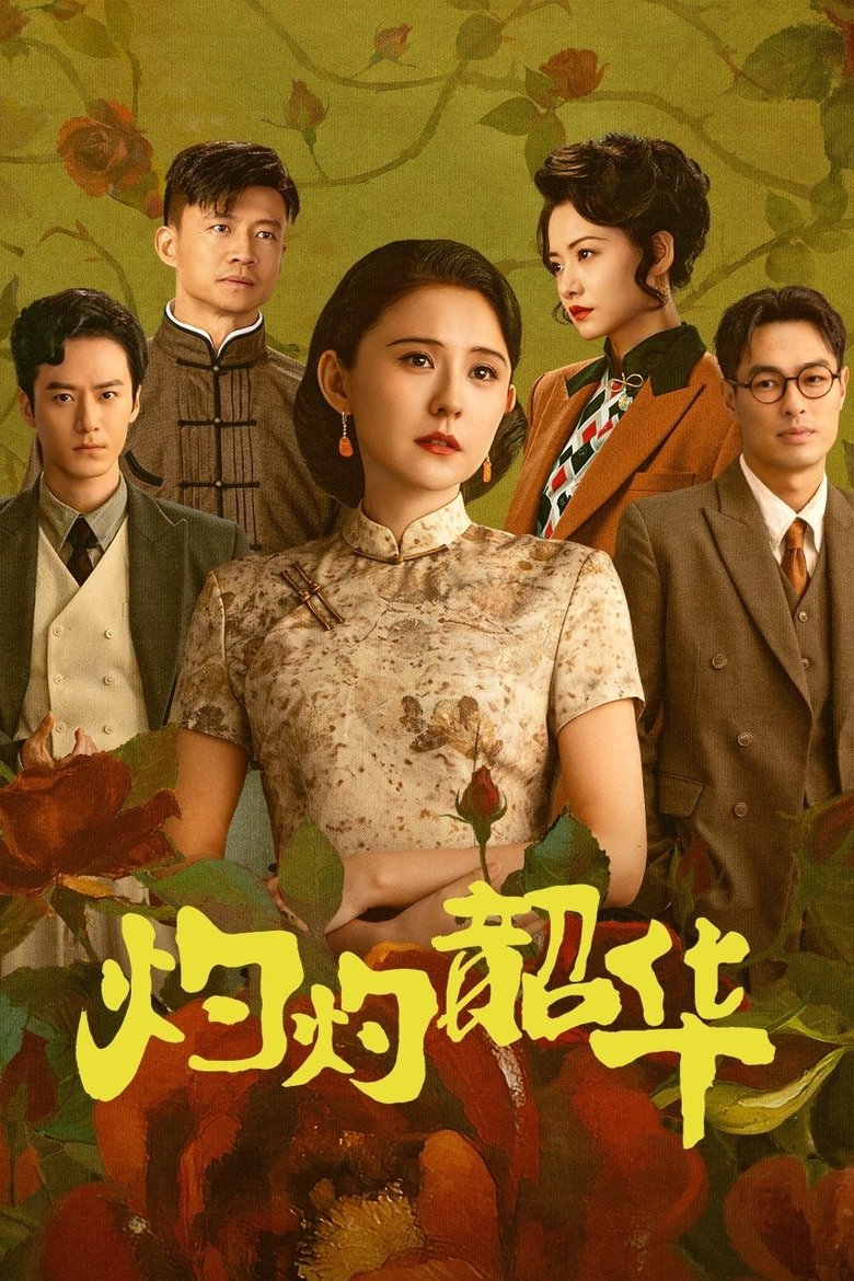 Episodes in Wild Ambition Bloom - Season 1 - Season 1 Poster of Episodes in Wild Ambition Bloom - Season 1 - Season 1