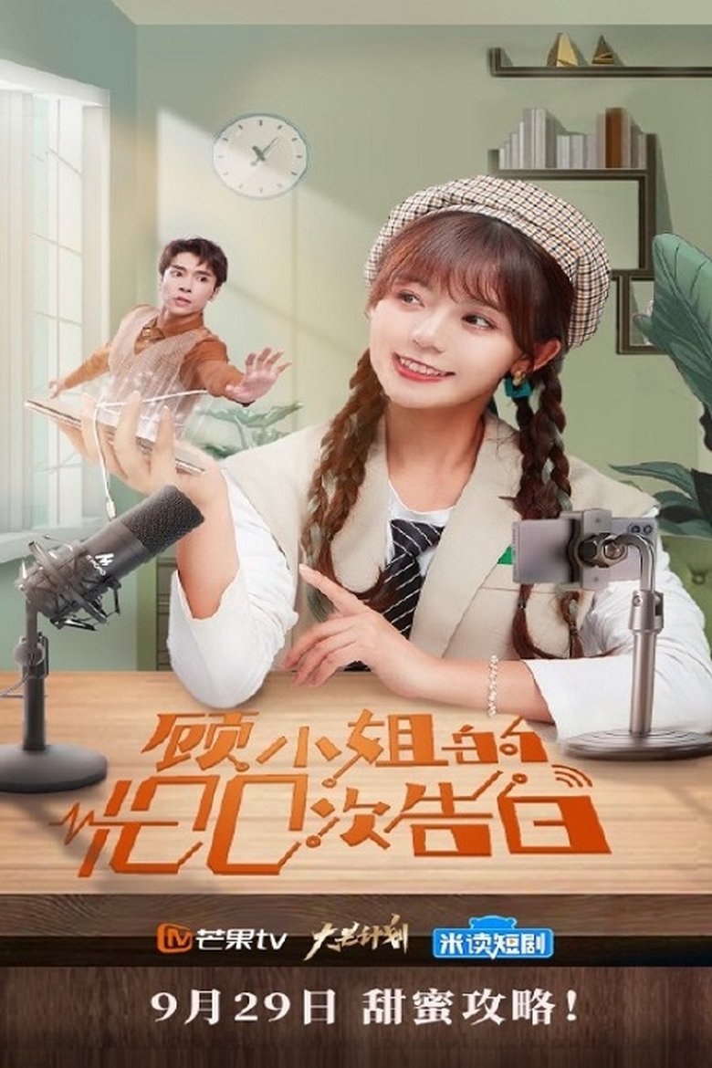 Miss Gu's 100th Confession Poster of Miss Gu's 100th Confession