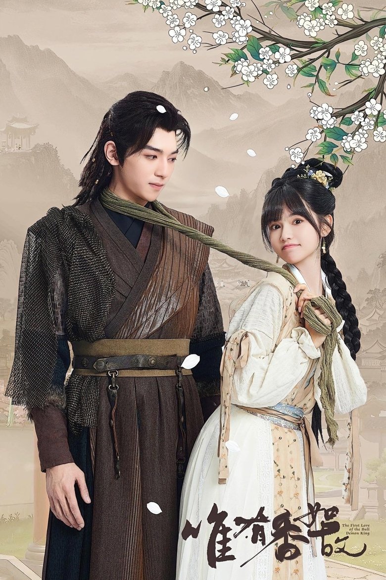 The First Love of the Bull Demon King Poster of The First Love of the Bull Demon King