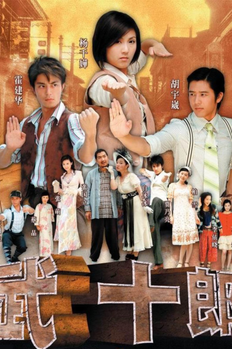 武十郎 Poster of 武十郎