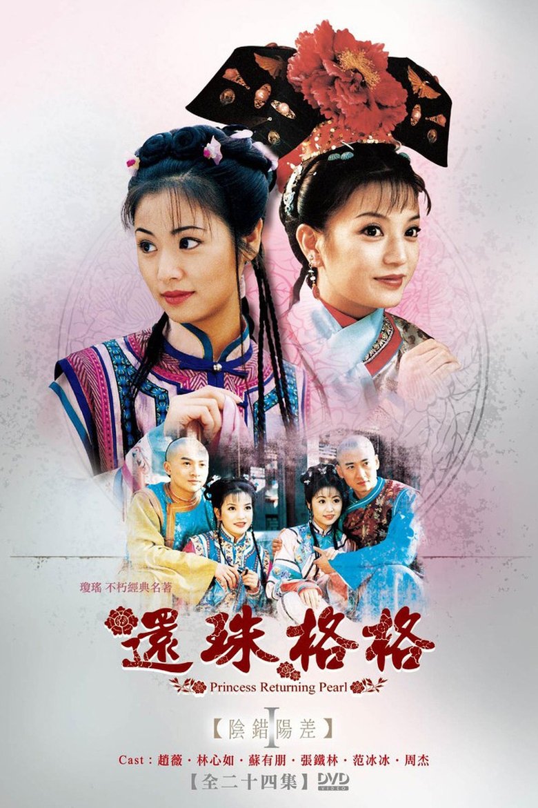 Episodes in My Fair Princess - Season 1 - Season 1 Poster of Episodes in My Fair Princess - Season 1 - Season 1