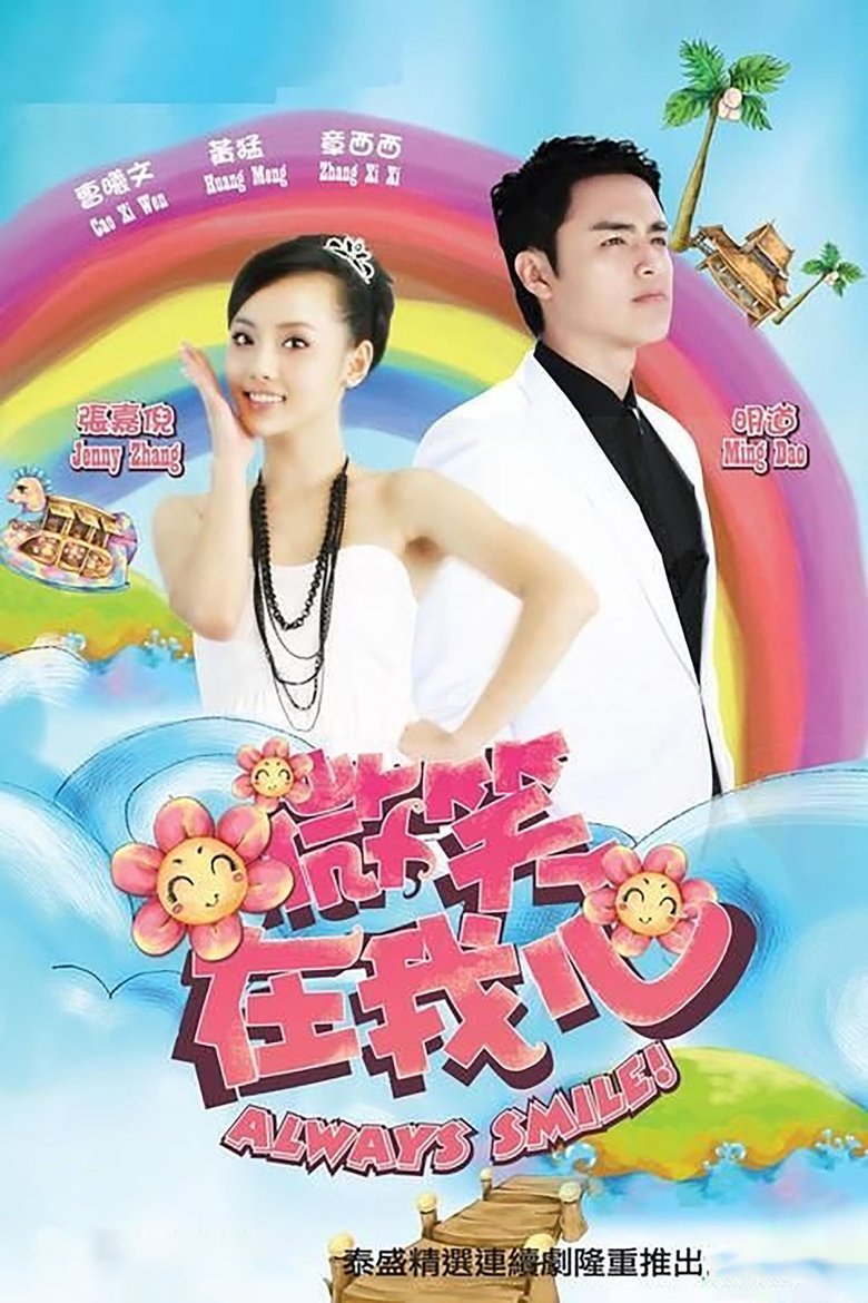 Always smile! Poster of Always smile!
