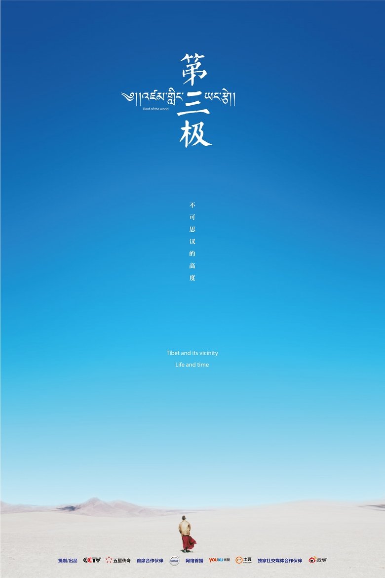 Episodes in Roof Of The World - Season 1 - Season 1 Poster of Episodes in Roof Of The World - Season 1 - Season 1