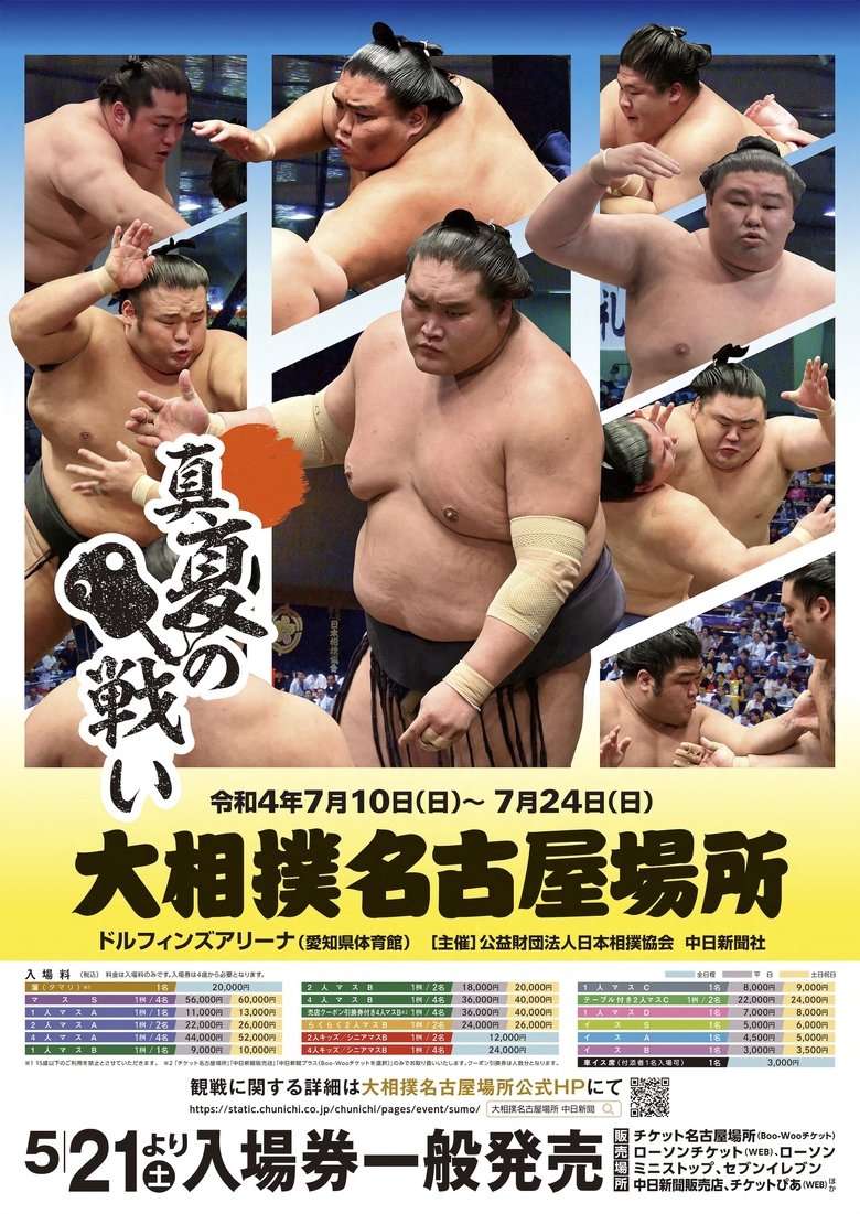 Episodes in GRAND SUMO Highlights - 2022 Nagoya Basho - 2022 Nagoya Basho Poster of Episodes in GRAND SUMO Highlights - 2022 Nagoya Basho - 2022 Nagoya Basho