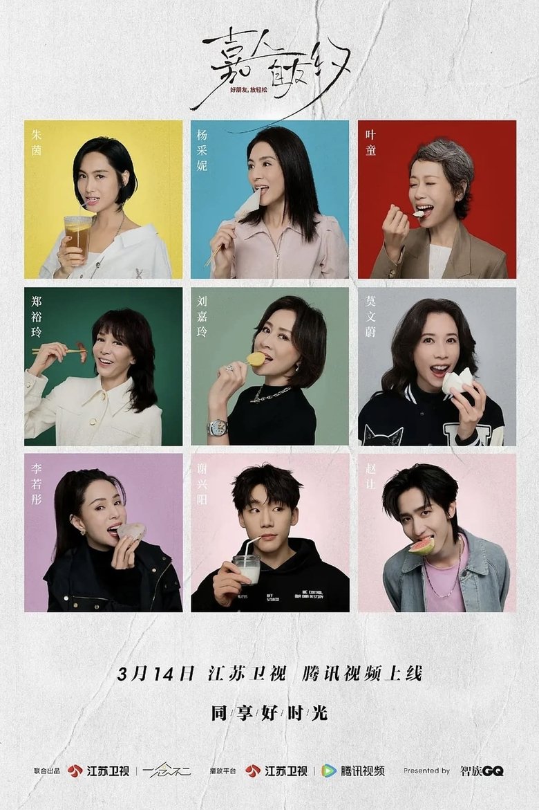 Episodes in Jia Ren Zi You Yue - Season 1 - Season 1 Poster of Episodes in Jia Ren Zi You Yue - Season 1 - Season 1